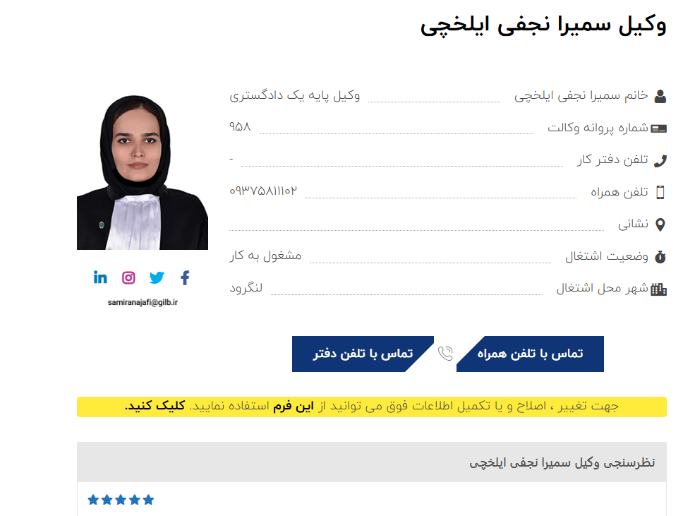 مشاهده پروانه وکالت سمیرا نجفی