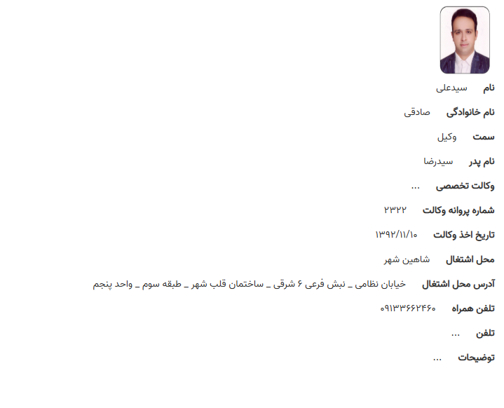 مشاهده پروانه وکالت سید علی صادقی