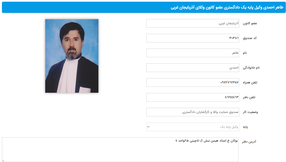 مشاهده پروانه وکالت طاهر احمدی