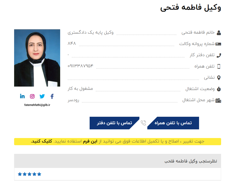 مشاهده پروانه وکالت فاطمه فتحی