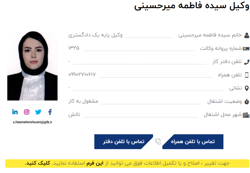 مشاهده پروانه وکالت فاطمه میر حسینی