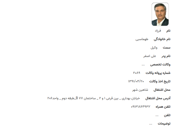 مشاهده پروانه وکالت فرزاد طهماسبی