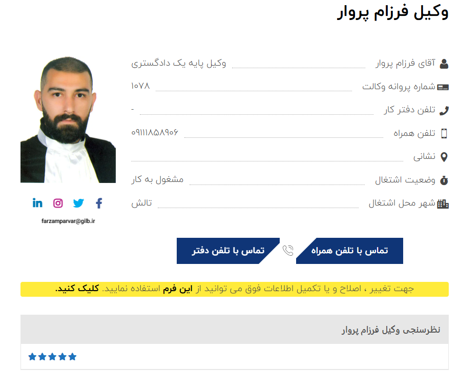 مشاهده پروانه وکالت فرزام پروار