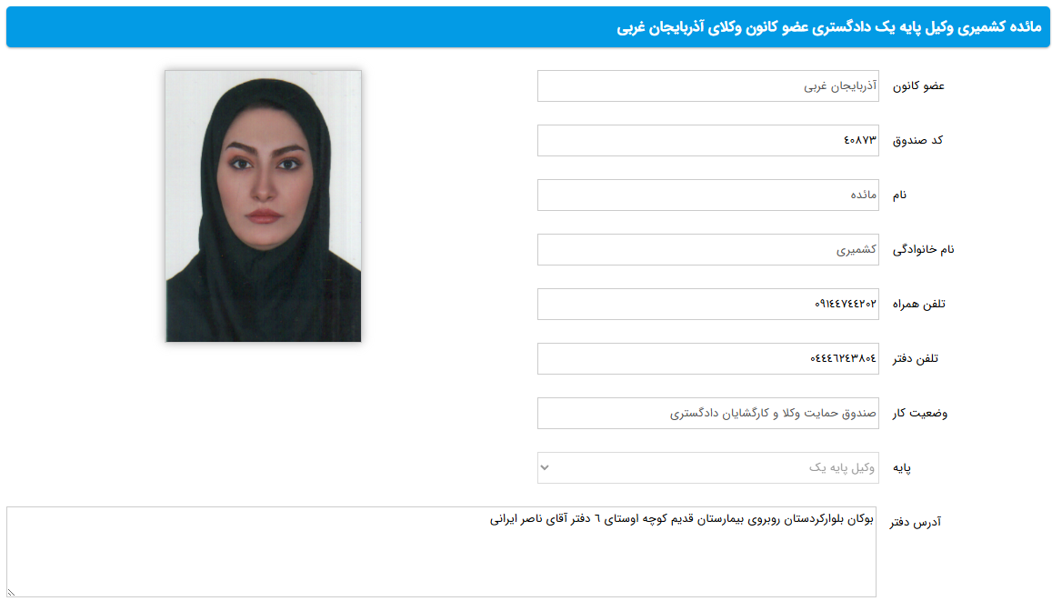 مشاهده پروانه وکالت مائده کشمیری