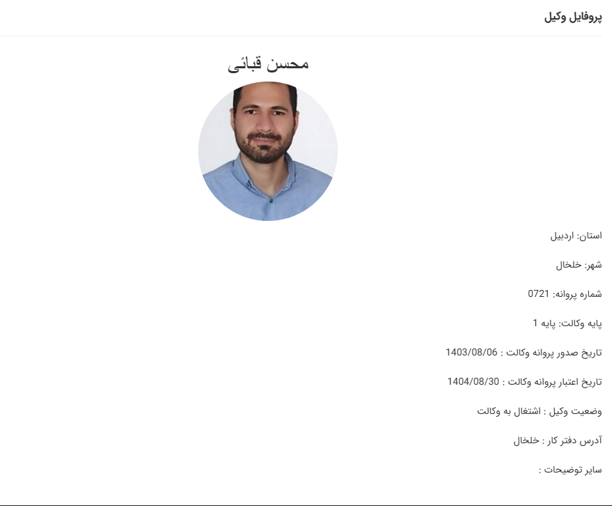 مشاهده پروانه وکالت محسن قبایی
