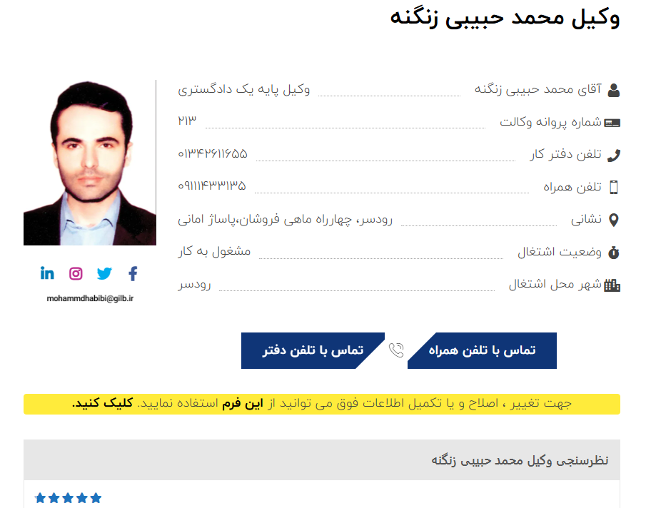 مشاهده پروانه وکالت محمد حبیبی زنگنه