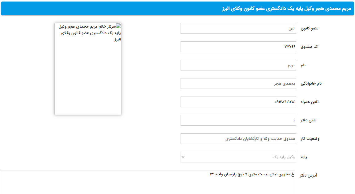 مشاهده پروانه وکالت مریم محمدی هجر