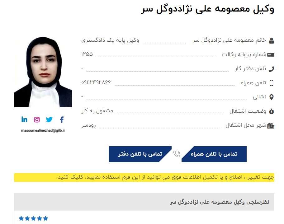 مشاهده پروانه وکالت معصومه علی نژاد