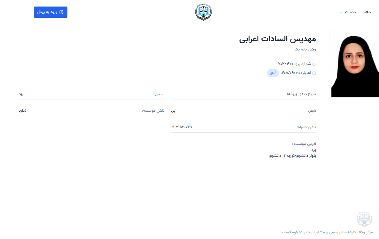 مشاهده پروانه وکالت مهدیس السادات اعرابی