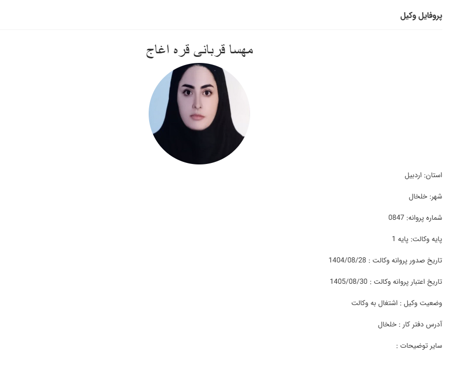 مشاهده پروانه وکالت مهسا قربانی