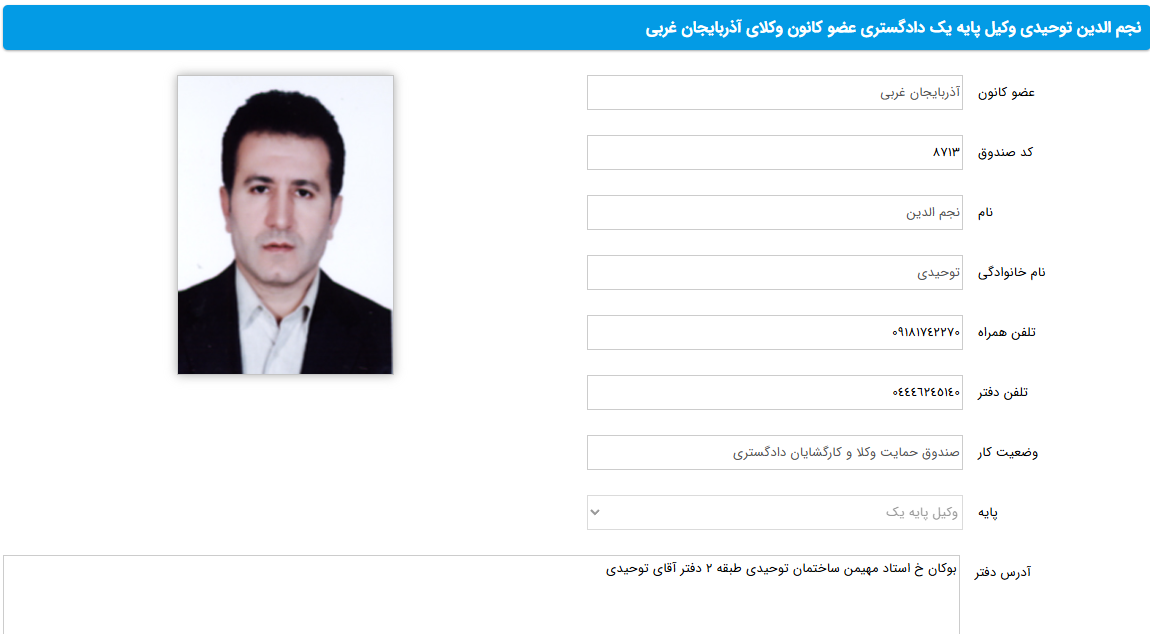 مشاهده پروانه وکالت نجم الدین توحیدی