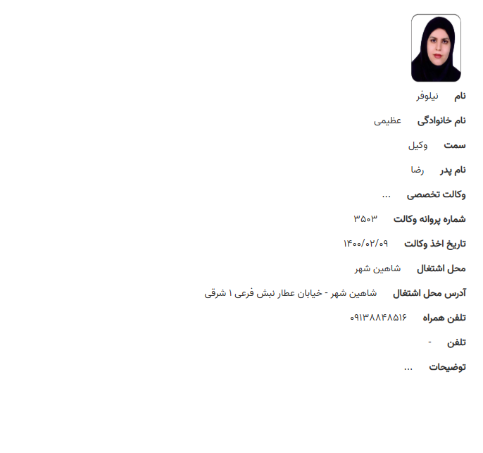 مشاهده پروانه وکالت نیلوفر عظیمی
