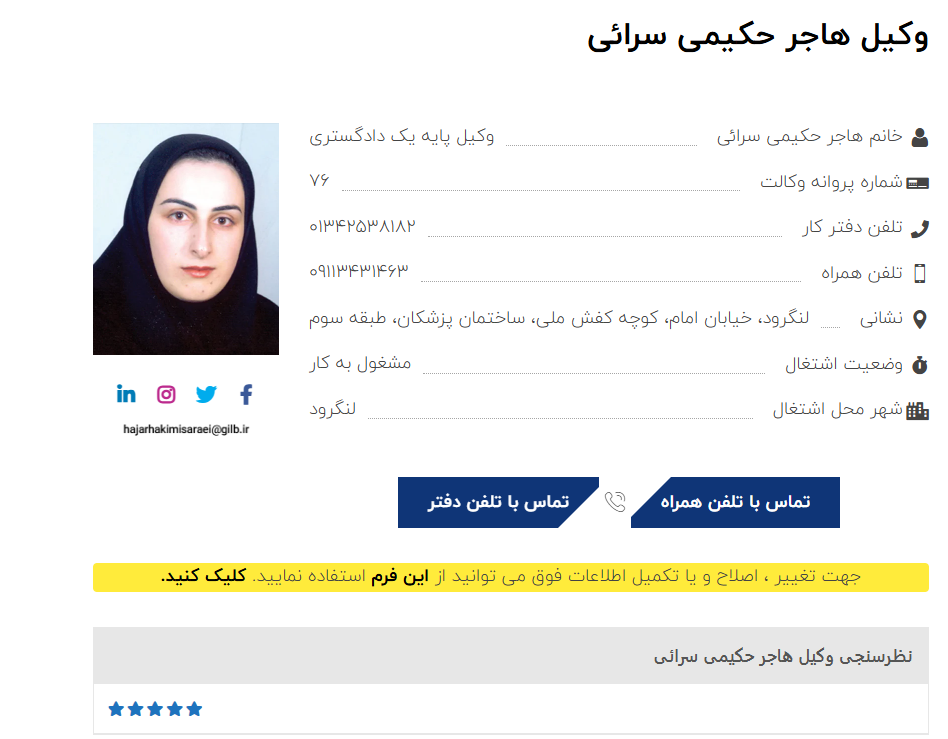 مشاهده پروانه وکالت هاجر حکیمی