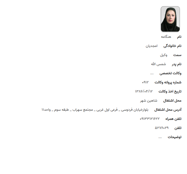 مشاهده پروانه وکالت هنگامه امجدیان