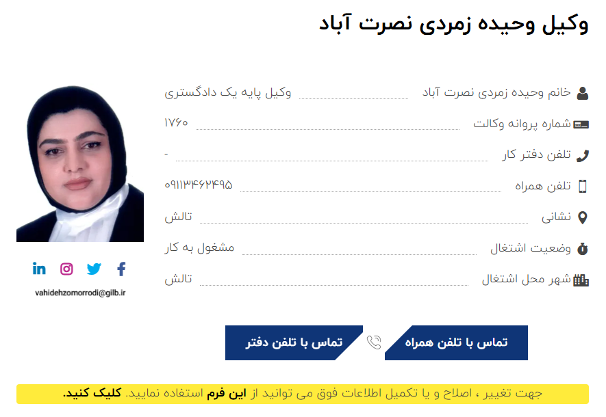 مشاهده پروانه وکالت وحیده زمردی