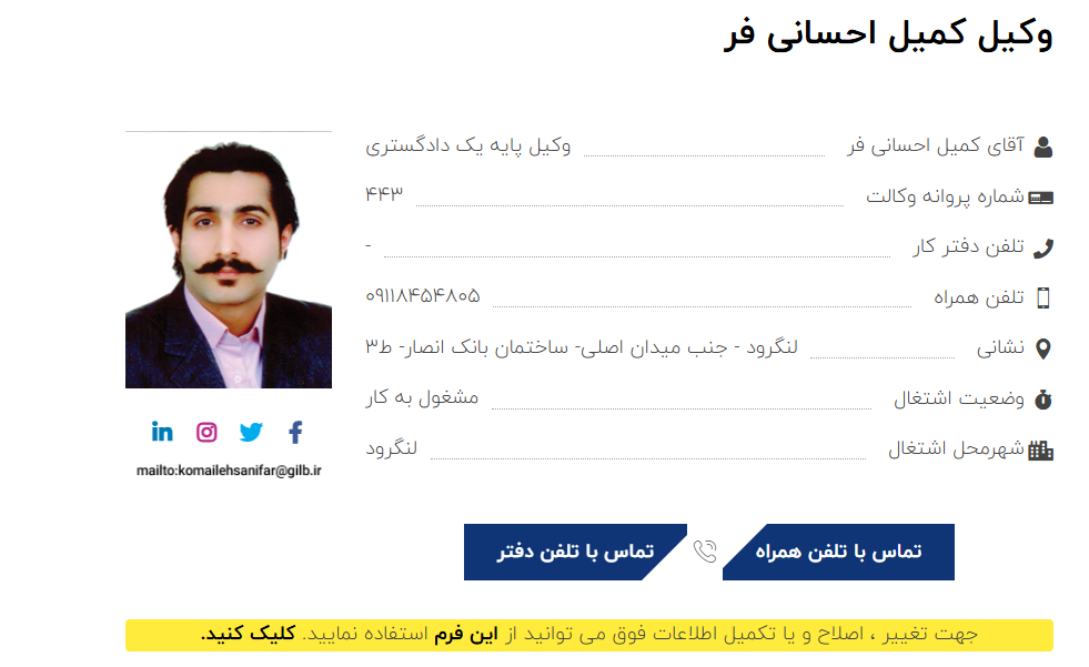 مشاهده پروانه وکالت کمیل احسانی فر