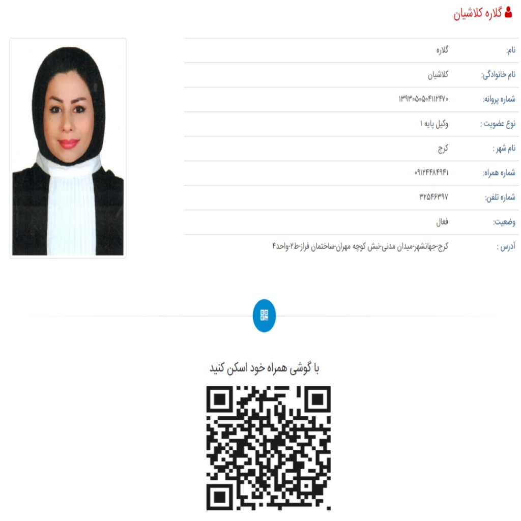 مشاهده پروانه وکالت گلاره کلاشیان