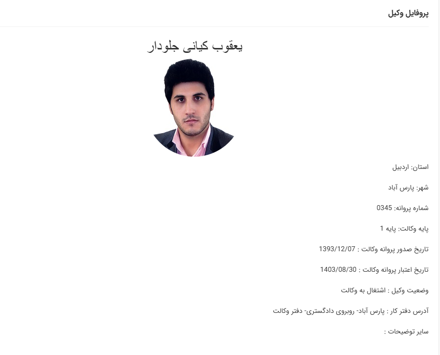 مشاهده پروانه وکالت یعقوب کیانی