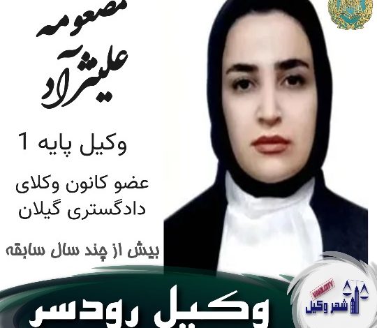 معصومه علی نژاد