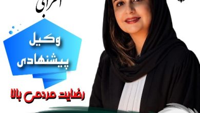مهدیس السادات اعرابی⚖️وکیل یزد