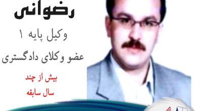 ناصر رضوانی وکیل