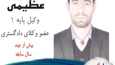 وحید عظیمی وکیل