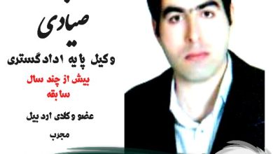 وکیل خلخال اتابک صیادی