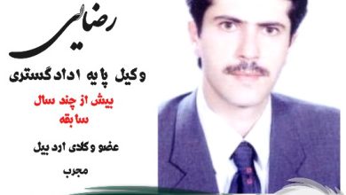 وکیل خلخال حجت اله رضایی