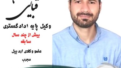 وکیل خلخال محسن قبایی