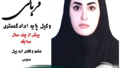 وکیل خلخال مهسا قربانی