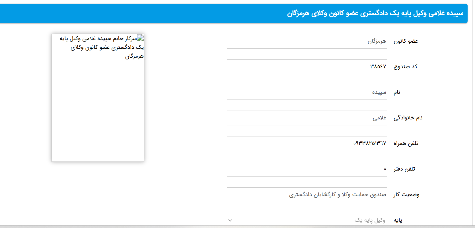سپیده غلامی وکیل شیراز
