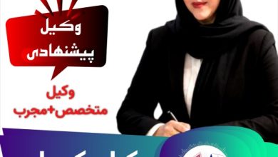 وکیل پایه یک کرمان سمانه مرزبان