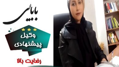 اکرم بابایی وکیل