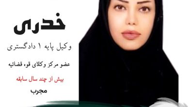 ریحانه خدری وکیل گناوه