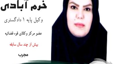 زلیخا خرم آبادی وکیل گناوه