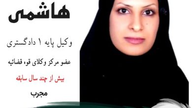 سمیه هاشمی وکیل گناوه