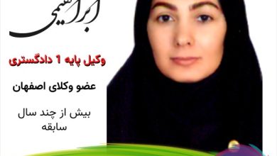 شیدا ابراهیمی وکیل اصفهان
