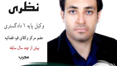 صادق نظری وکیل گناوه