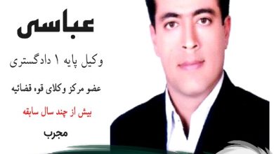 ماشالله عباسی وکیل گناوه