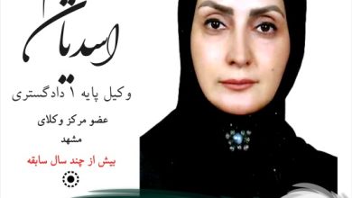 مریم اسدیان وکیل مشهد