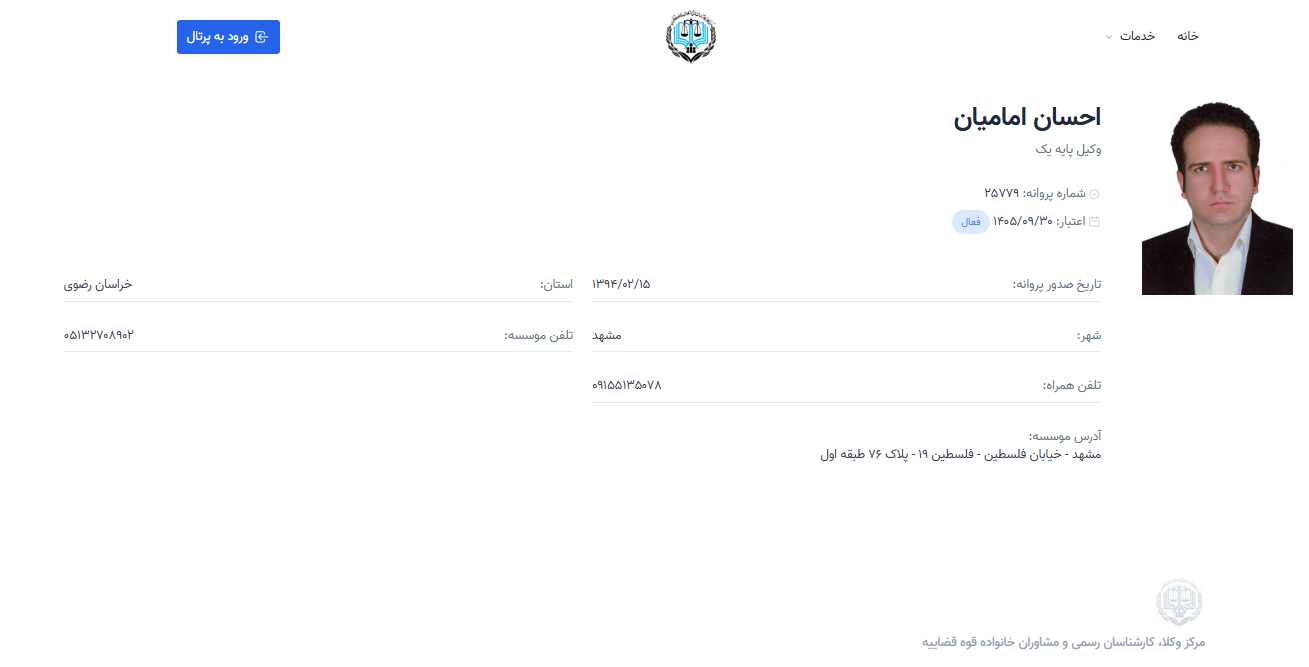 مشاهده پروانه وکالت احسام امامیان