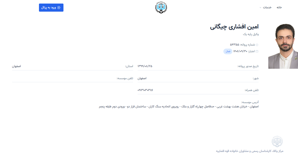 مشاهده پروانه وکالت امین افشاری