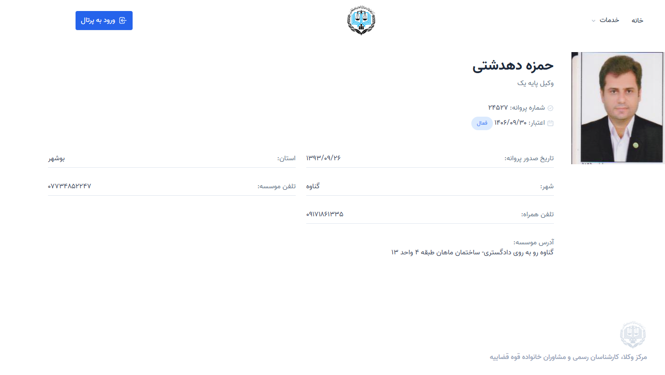 مشاهده پروانه وکالت حمزه دهدشتی