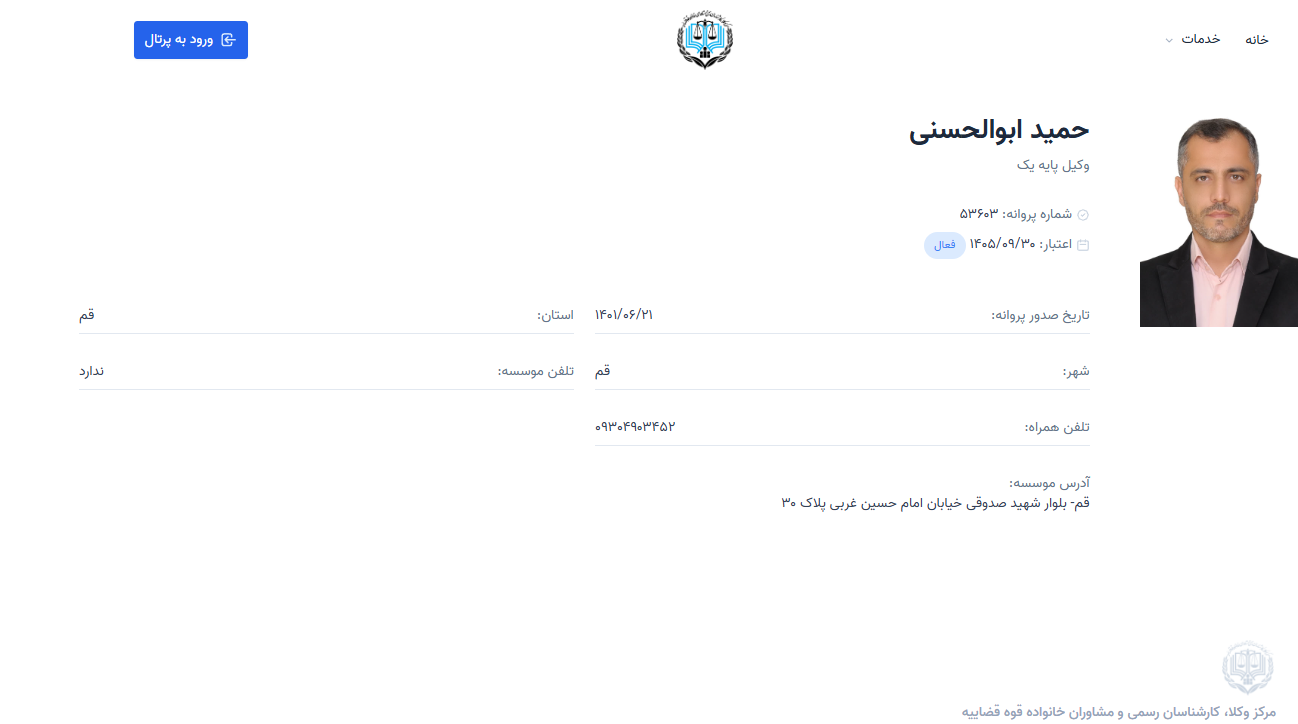 مشاهده پروانه وکالت حمید ابوالحسنی