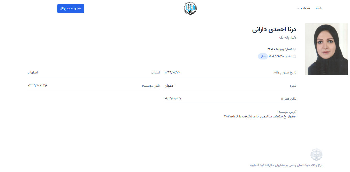مشاهده پروانه وکالت درنا احمدی