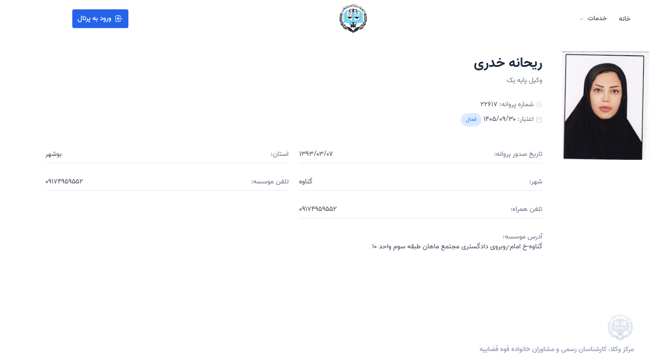 مشاهده پروانه وکالت ریحانه خدری