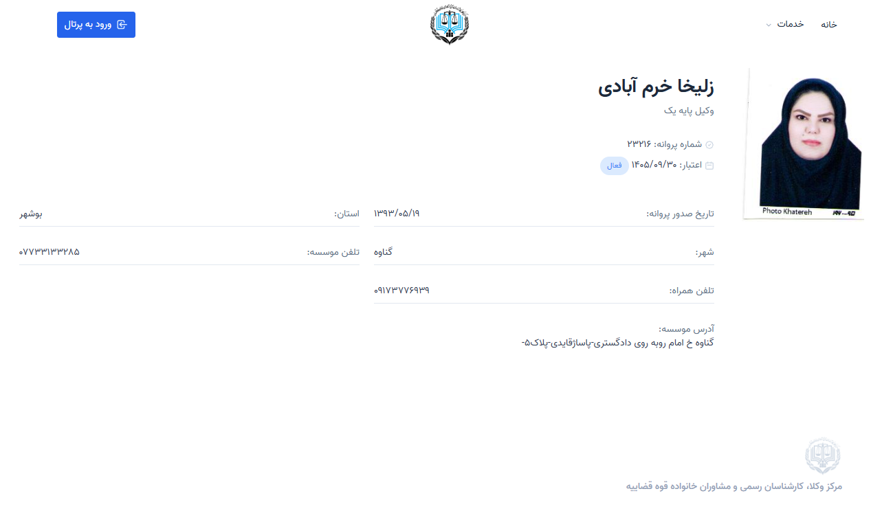 مشاهده پروانه وکالت زلیخا خرم آبادی