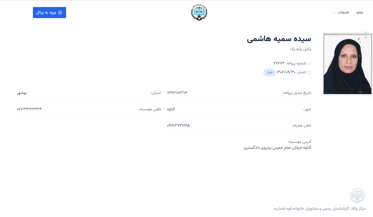 مشاهده پروانه وکالت سمیه هاشمی