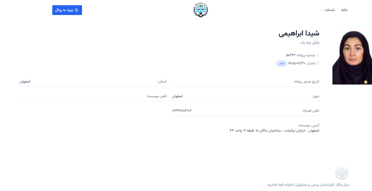 مشاهده پروانه وکالت شیدا ابراهیمی