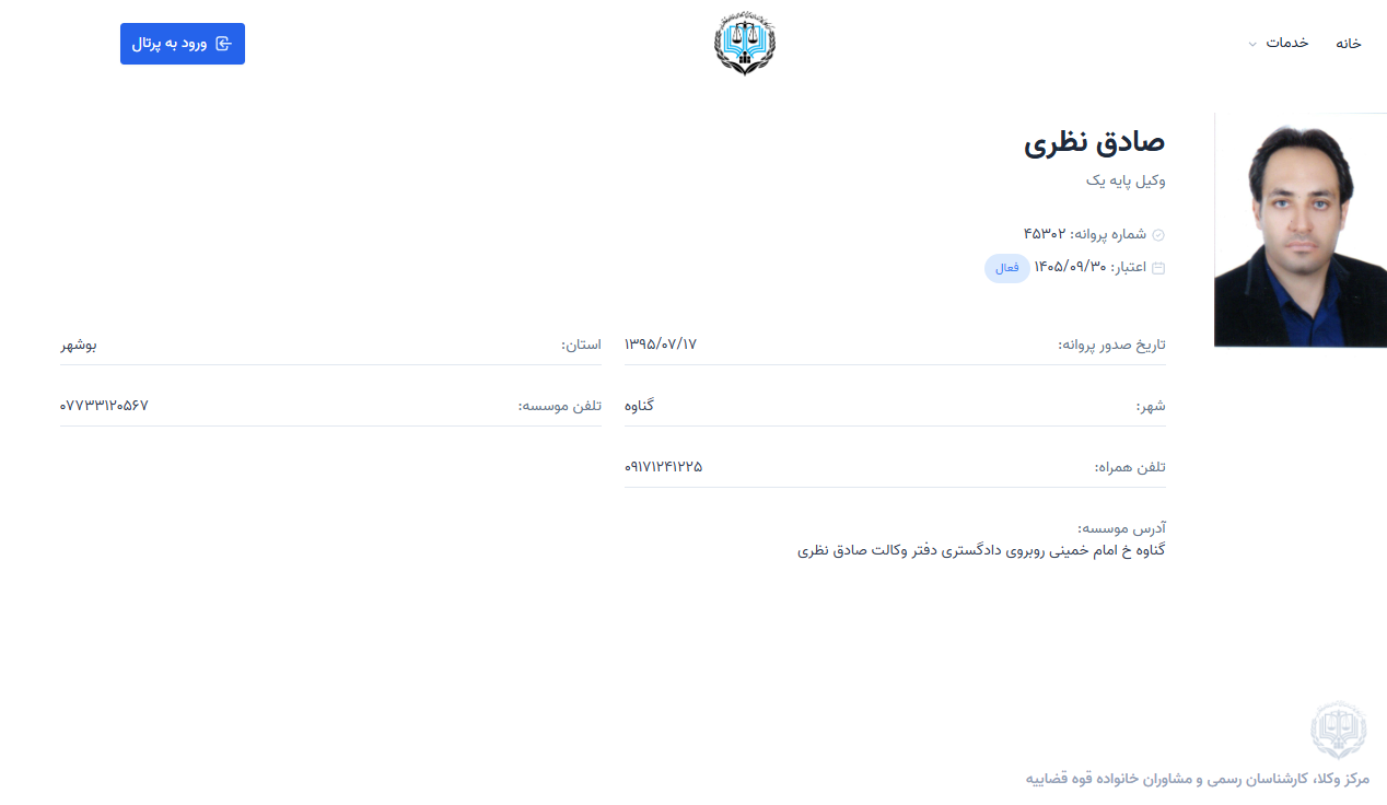 مشاهده پروانه وکالت صادق نظری
